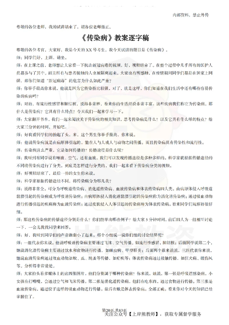 初中生物55篇逐字稿_扫描版_教资初高中_教资面试2025教资面试备考资料合集_教资面试资料合集_2025教资面试资料_02上岸熊最新版各学科55篇试讲逐字稿幼小初高