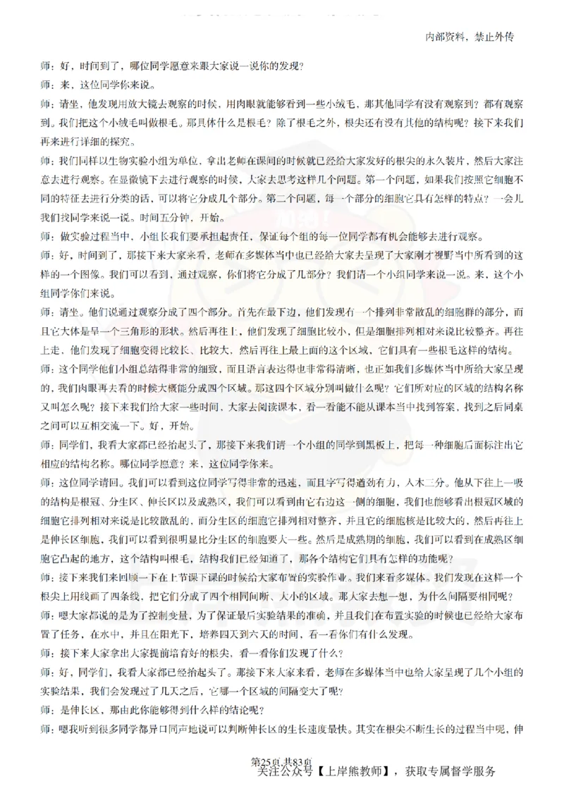 初中生物55篇逐字稿_扫描版_教资初高中_教资面试2025教资面试备考资料合集_教资面试资料合集_2025教资面试资料_02上岸熊最新版各学科55篇试讲逐字稿幼小初高