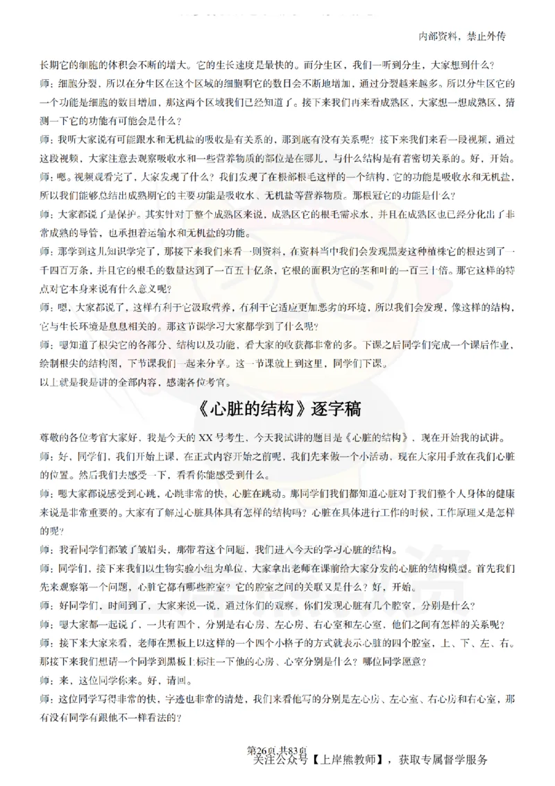 初中生物55篇逐字稿_扫描版_教资初高中_教资面试2025教资面试备考资料合集_教资面试资料合集_2025教资面试资料_02上岸熊最新版各学科55篇试讲逐字稿幼小初高