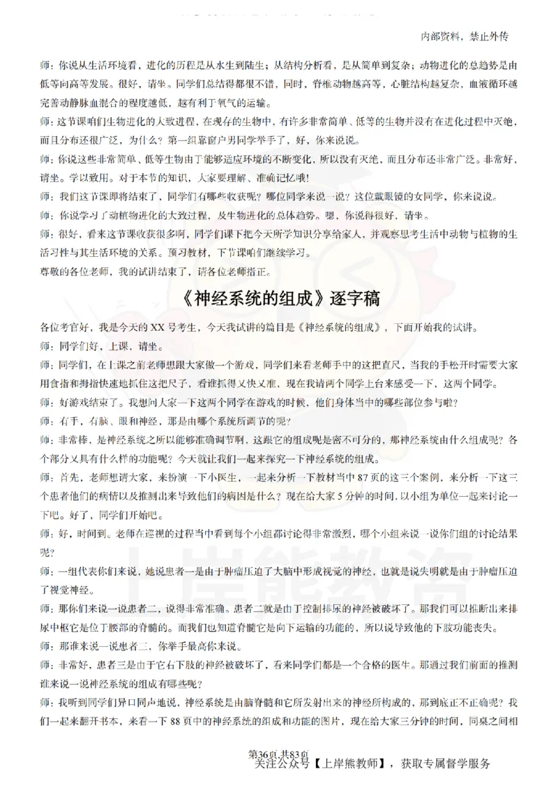 初中生物55篇逐字稿_扫描版_教资初高中_教资面试2025教资面试备考资料合集_教资面试资料合集_2025教资面试资料_02上岸熊最新版各学科55篇试讲逐字稿幼小初高