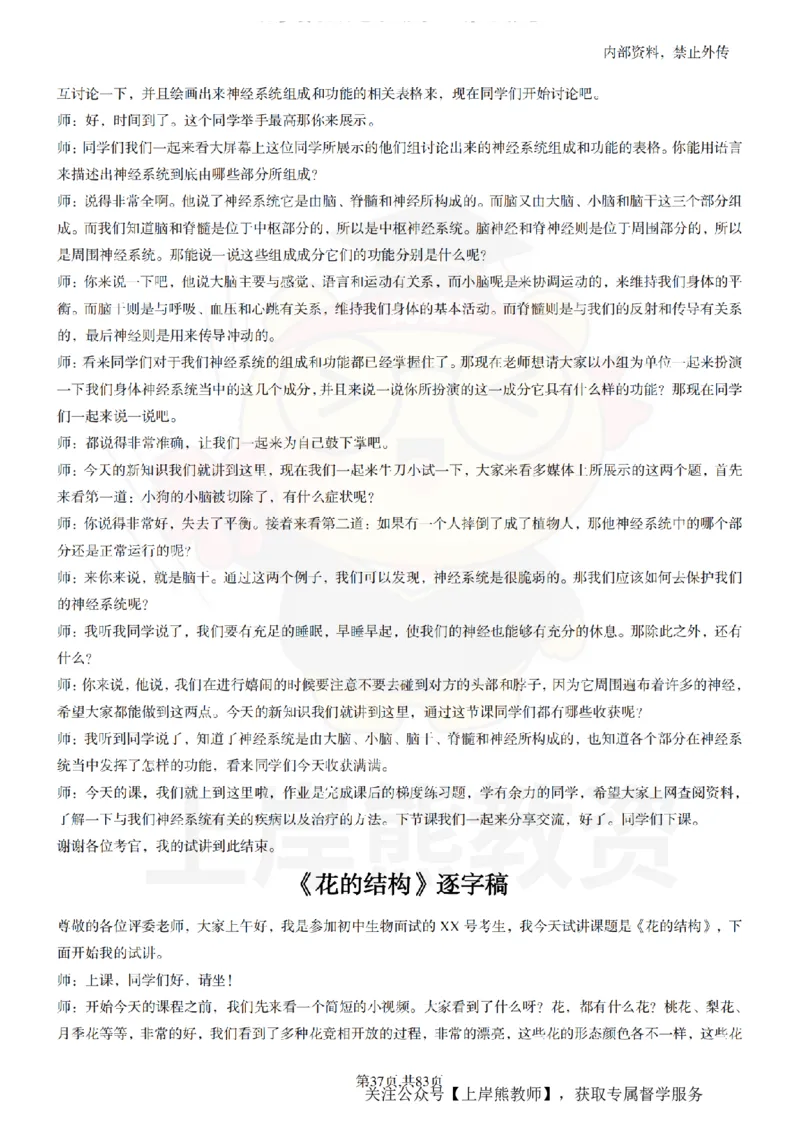 初中生物55篇逐字稿_扫描版_教资初高中_教资面试2025教资面试备考资料合集_教资面试资料合集_2025教资面试资料_02上岸熊最新版各学科55篇试讲逐字稿幼小初高