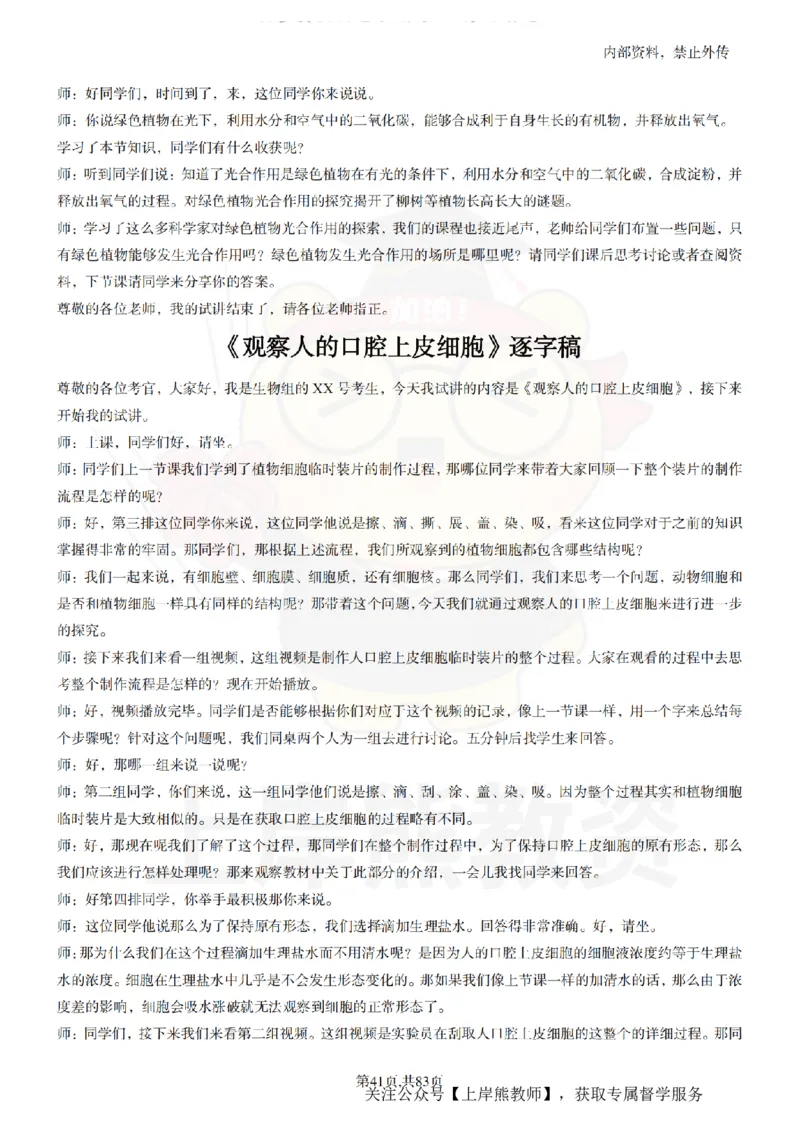 初中生物55篇逐字稿_扫描版_教资初高中_教资面试2025教资面试备考资料合集_教资面试资料合集_2025教资面试资料_02上岸熊最新版各学科55篇试讲逐字稿幼小初高