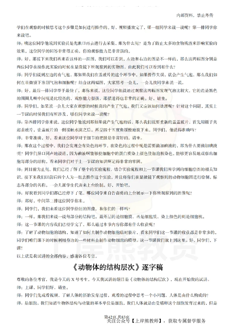 初中生物55篇逐字稿_扫描版_教资初高中_教资面试2025教资面试备考资料合集_教资面试资料合集_2025教资面试资料_02上岸熊最新版各学科55篇试讲逐字稿幼小初高