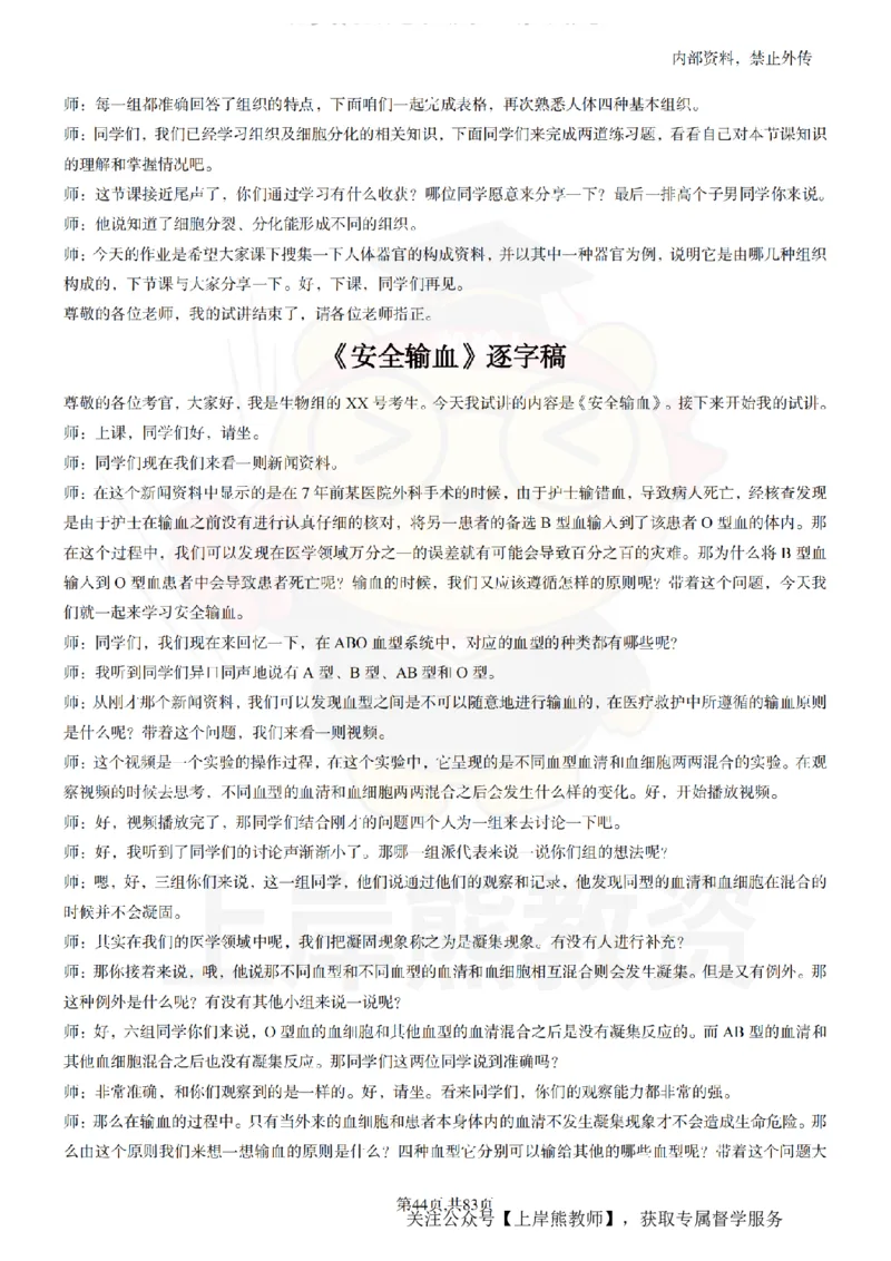 初中生物55篇逐字稿_扫描版_教资初高中_教资面试2025教资面试备考资料合集_教资面试资料合集_2025教资面试资料_02上岸熊最新版各学科55篇试讲逐字稿幼小初高