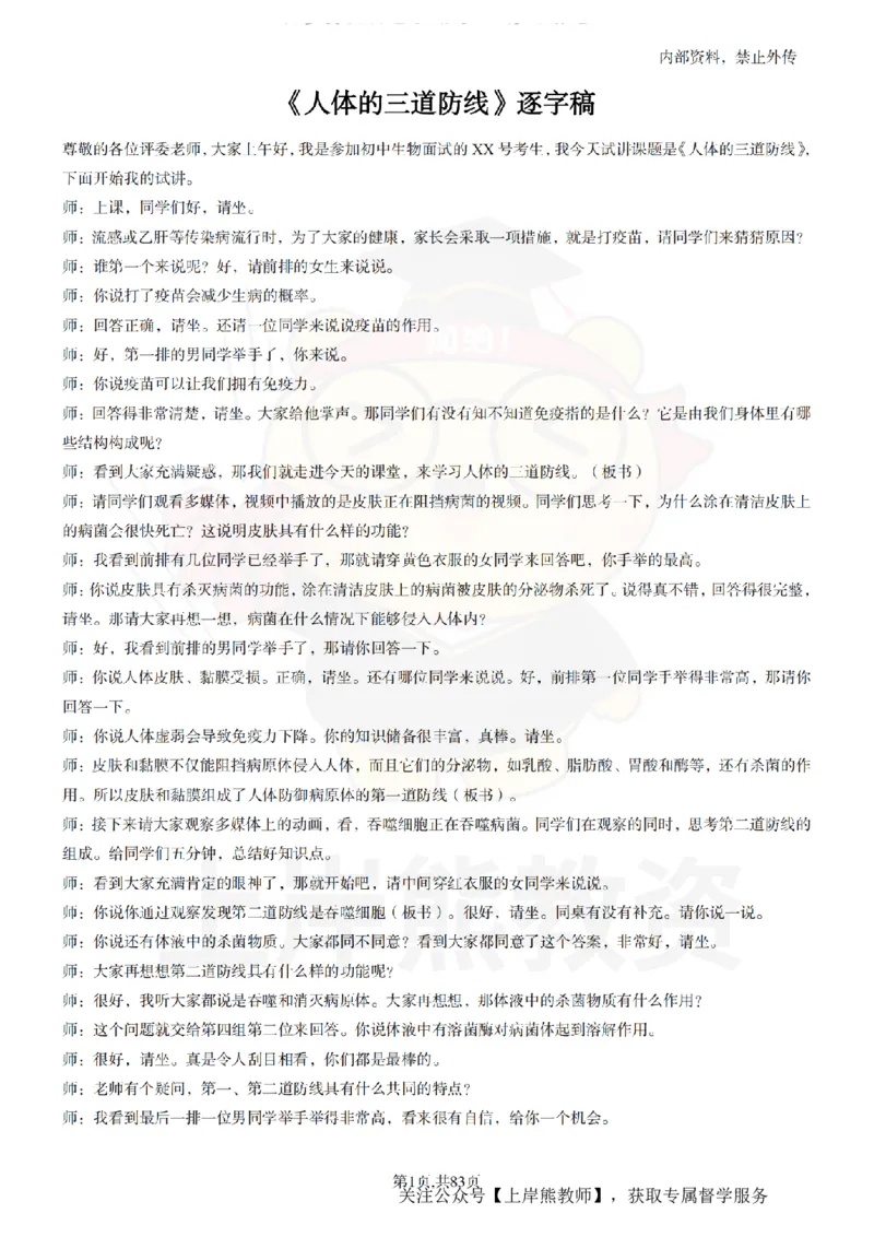 初中生物55篇逐字稿_扫描版_教资初高中_教资面试2025教资面试备考资料合集_教资面试资料合集_2025教资面试资料_02上岸熊最新版各学科55篇试讲逐字稿幼小初高