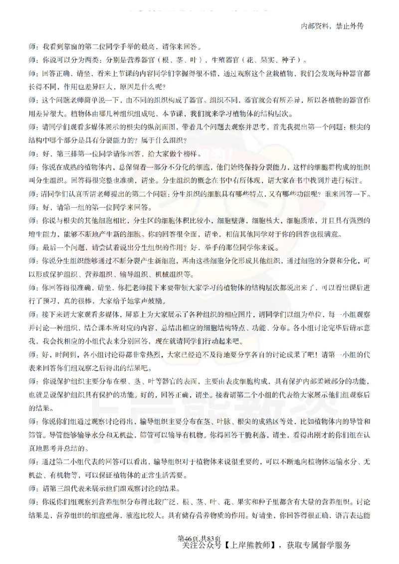 初中生物55篇逐字稿_扫描版_教资初高中_教资面试2025教资面试备考资料合集_教资面试资料合集_2025教资面试资料_02上岸熊最新版各学科55篇试讲逐字稿幼小初高