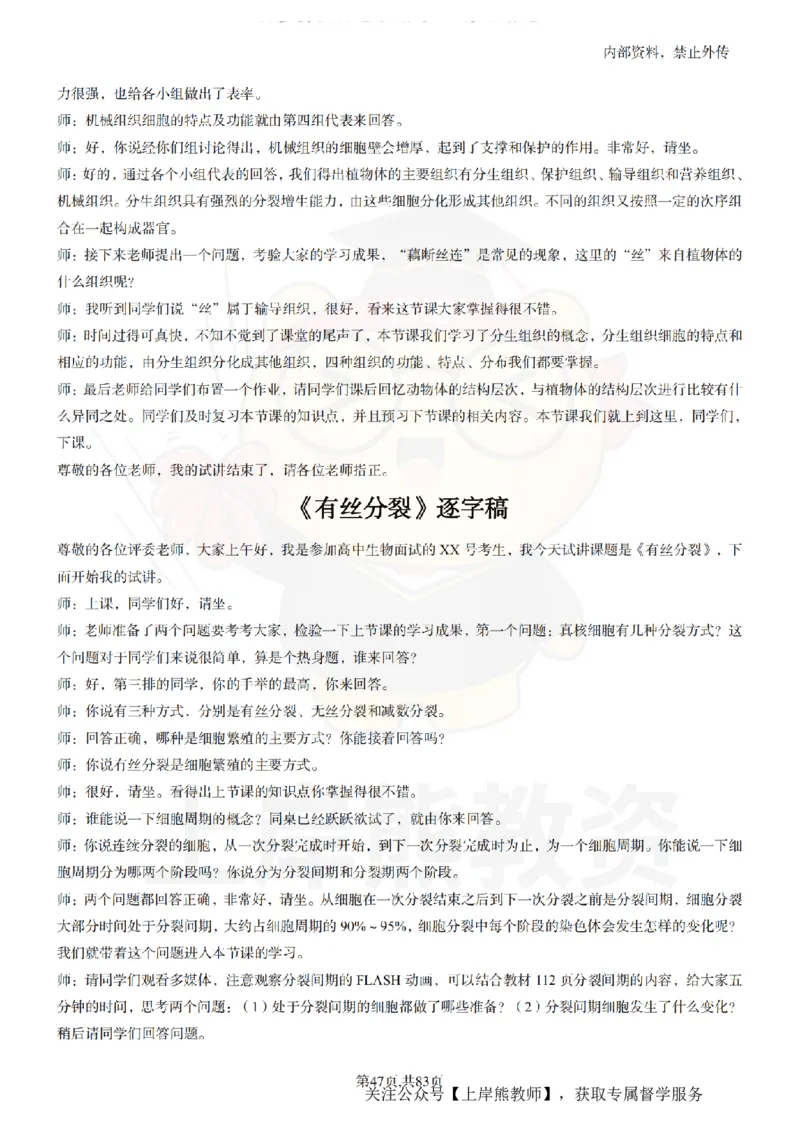 初中生物55篇逐字稿_扫描版_教资初高中_教资面试2025教资面试备考资料合集_教资面试资料合集_2025教资面试资料_02上岸熊最新版各学科55篇试讲逐字稿幼小初高