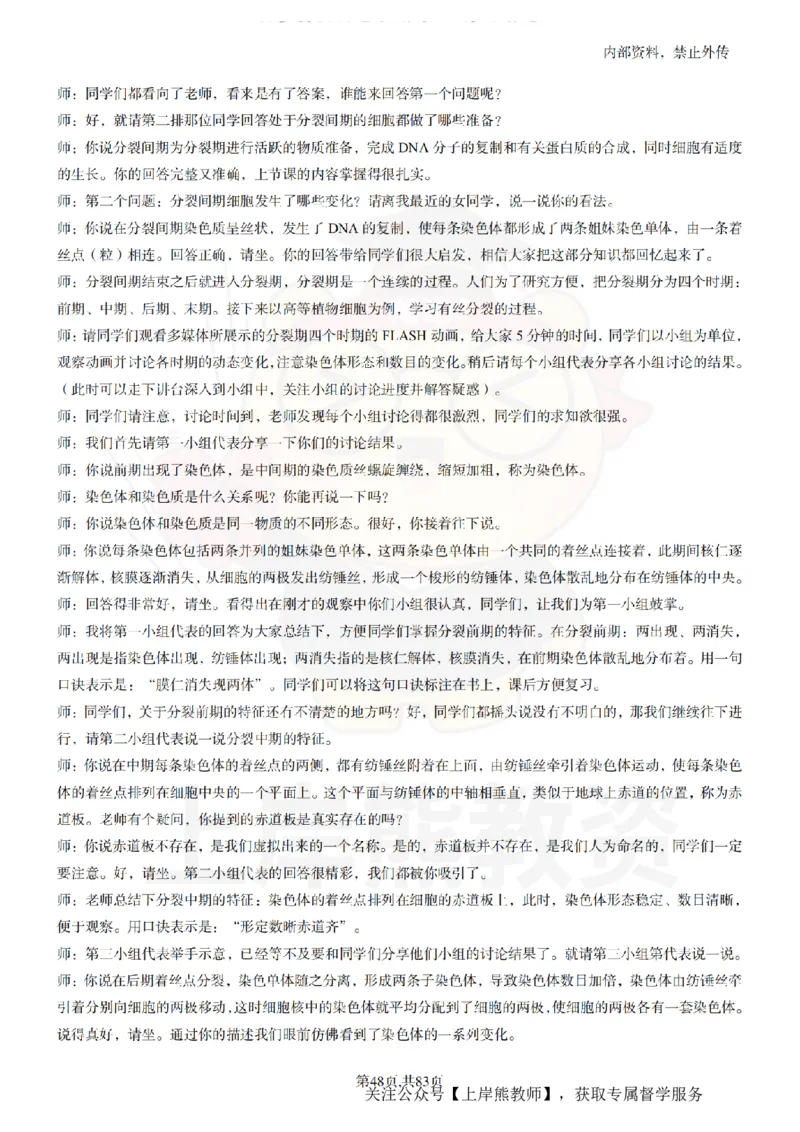 初中生物55篇逐字稿_扫描版_教资初高中_教资面试2025教资面试备考资料合集_教资面试资料合集_2025教资面试资料_02上岸熊最新版各学科55篇试讲逐字稿幼小初高