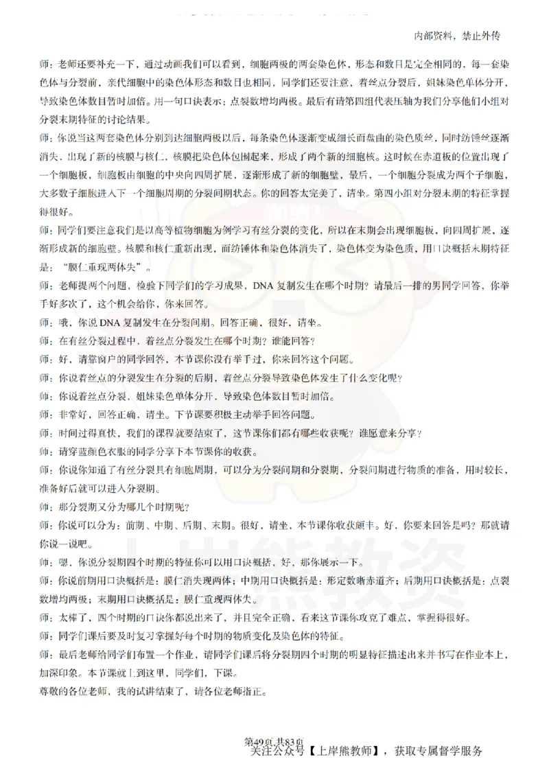 初中生物55篇逐字稿_扫描版_教资初高中_教资面试2025教资面试备考资料合集_教资面试资料合集_2025教资面试资料_02上岸熊最新版各学科55篇试讲逐字稿幼小初高