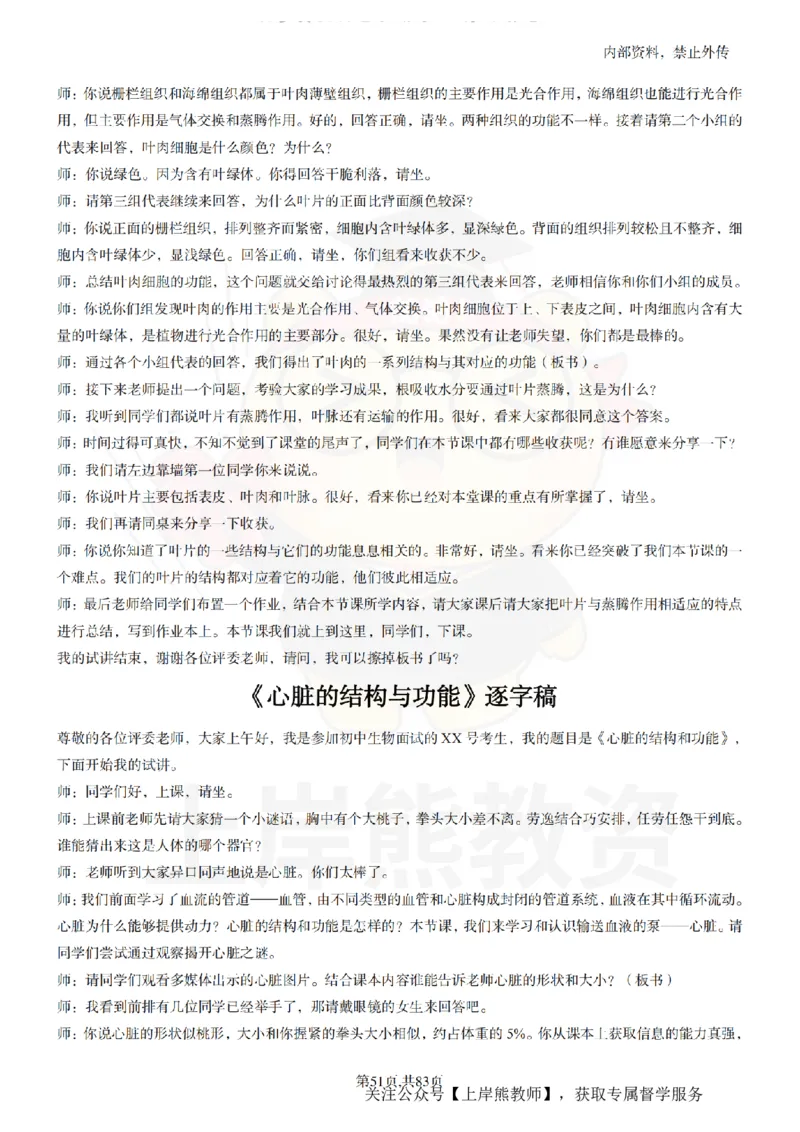 初中生物55篇逐字稿_扫描版_教资初高中_教资面试2025教资面试备考资料合集_教资面试资料合集_2025教资面试资料_02上岸熊最新版各学科55篇试讲逐字稿幼小初高