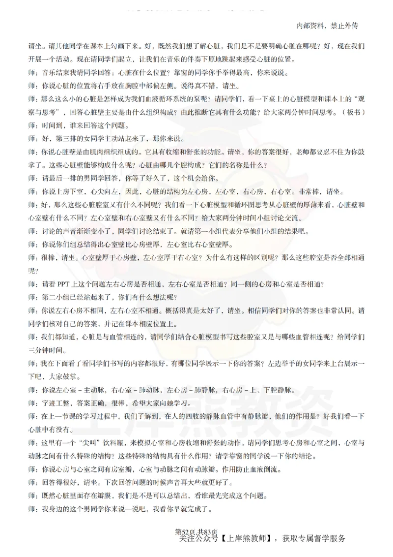 初中生物55篇逐字稿_扫描版_教资初高中_教资面试2025教资面试备考资料合集_教资面试资料合集_2025教资面试资料_02上岸熊最新版各学科55篇试讲逐字稿幼小初高