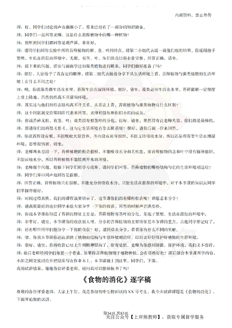 初中生物55篇逐字稿_扫描版_教资初高中_教资面试2025教资面试备考资料合集_教资面试资料合集_2025教资面试资料_02上岸熊最新版各学科55篇试讲逐字稿幼小初高