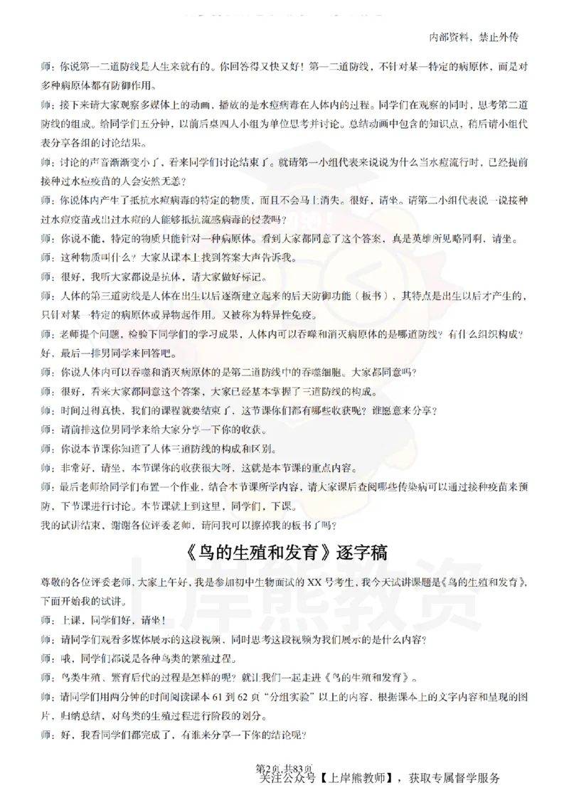 初中生物55篇逐字稿_扫描版_教资初高中_教资面试2025教资面试备考资料合集_教资面试资料合集_2025教资面试资料_02上岸熊最新版各学科55篇试讲逐字稿幼小初高