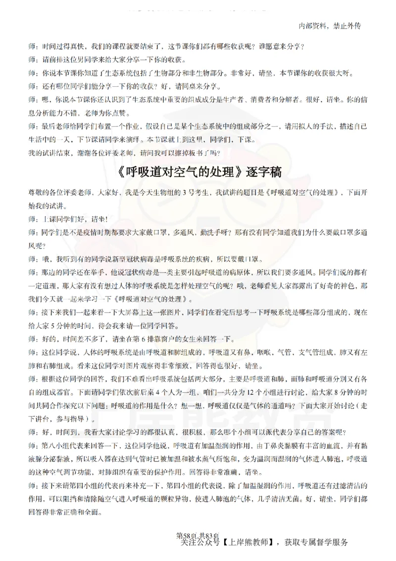 初中生物55篇逐字稿_扫描版_教资初高中_教资面试2025教资面试备考资料合集_教资面试资料合集_2025教资面试资料_02上岸熊最新版各学科55篇试讲逐字稿幼小初高