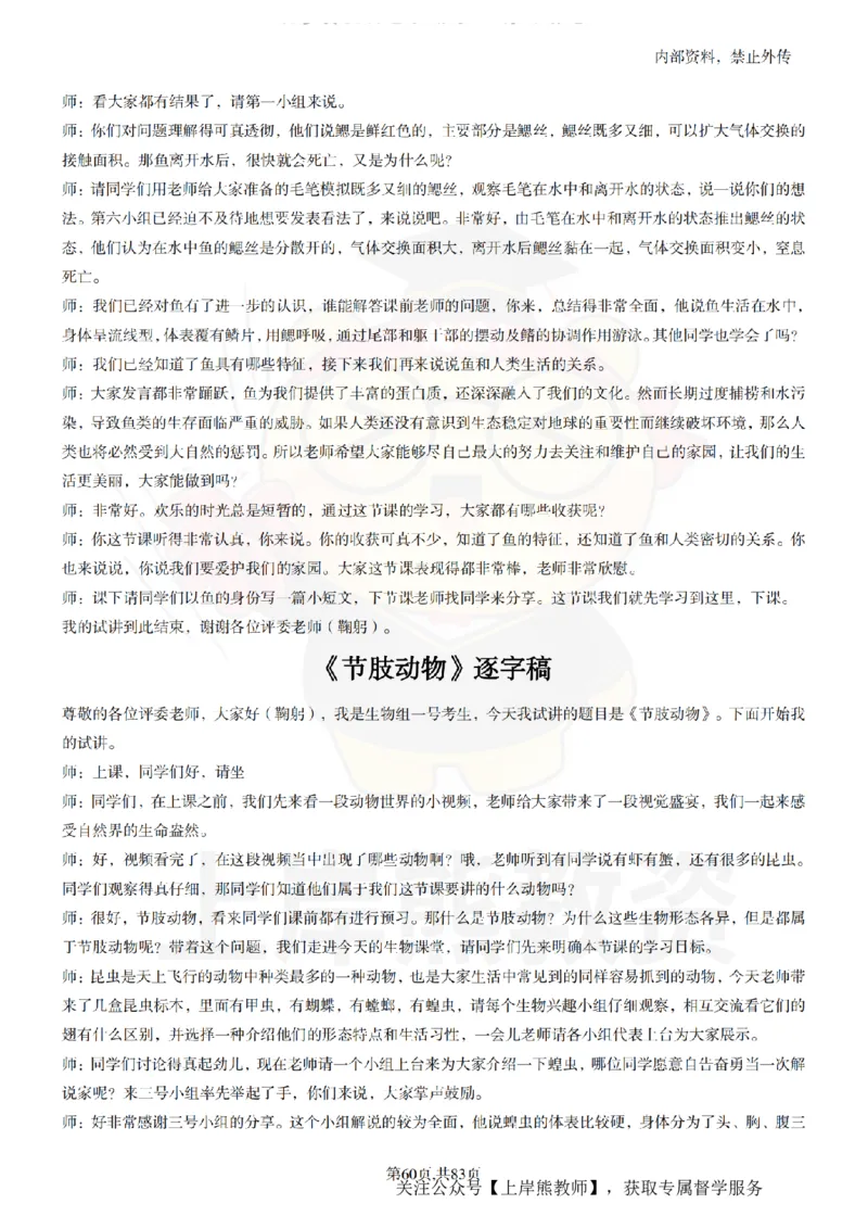 初中生物55篇逐字稿_扫描版_教资初高中_教资面试2025教资面试备考资料合集_教资面试资料合集_2025教资面试资料_02上岸熊最新版各学科55篇试讲逐字稿幼小初高