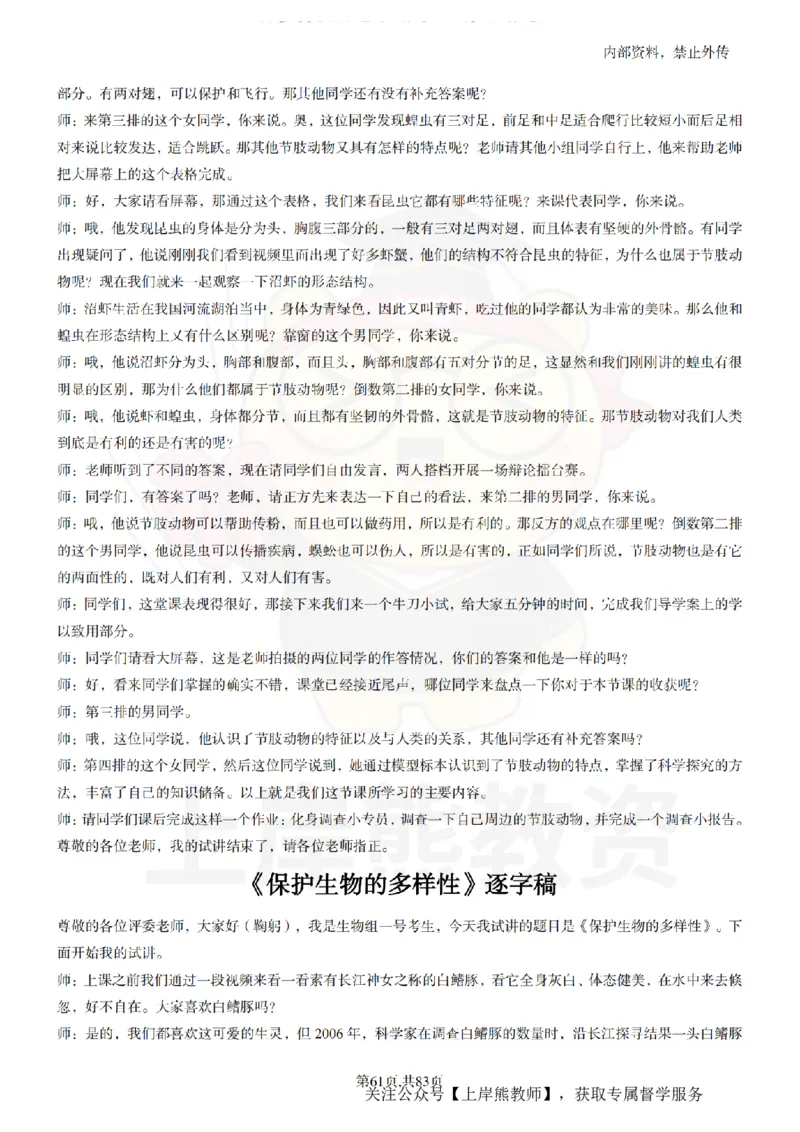 初中生物55篇逐字稿_扫描版_教资初高中_教资面试2025教资面试备考资料合集_教资面试资料合集_2025教资面试资料_02上岸熊最新版各学科55篇试讲逐字稿幼小初高
