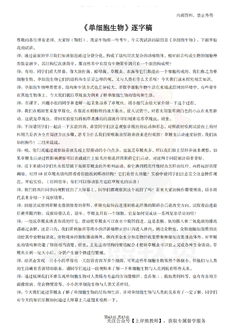 初中生物55篇逐字稿_扫描版_教资初高中_教资面试2025教资面试备考资料合集_教资面试资料合集_2025教资面试资料_02上岸熊最新版各学科55篇试讲逐字稿幼小初高