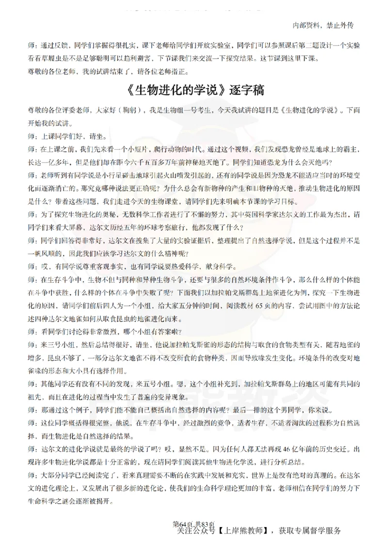 初中生物55篇逐字稿_扫描版_教资初高中_教资面试2025教资面试备考资料合集_教资面试资料合集_2025教资面试资料_02上岸熊最新版各学科55篇试讲逐字稿幼小初高