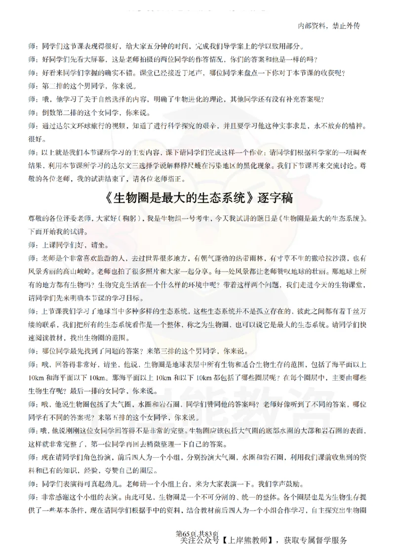 初中生物55篇逐字稿_扫描版_教资初高中_教资面试2025教资面试备考资料合集_教资面试资料合集_2025教资面试资料_02上岸熊最新版各学科55篇试讲逐字稿幼小初高