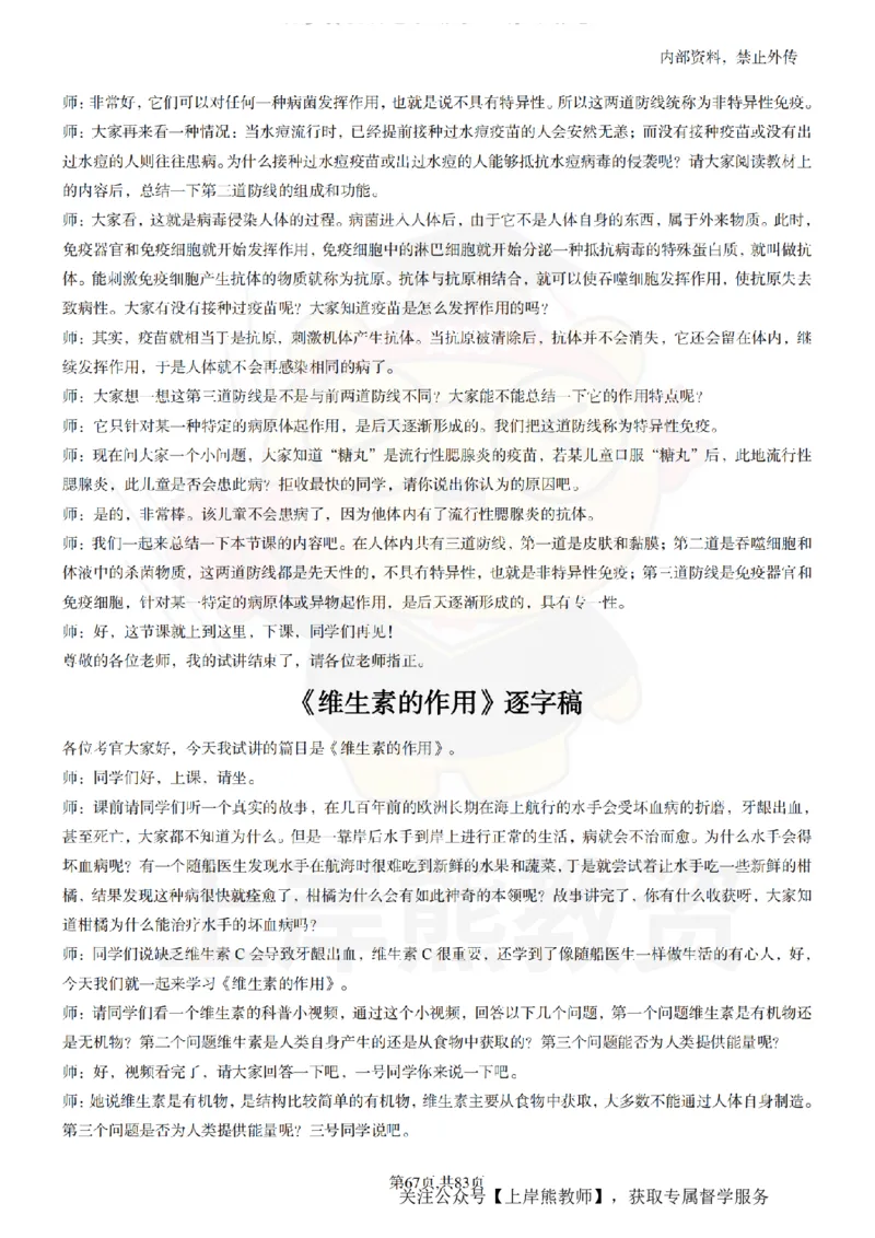 初中生物55篇逐字稿_扫描版_教资初高中_教资面试2025教资面试备考资料合集_教资面试资料合集_2025教资面试资料_02上岸熊最新版各学科55篇试讲逐字稿幼小初高