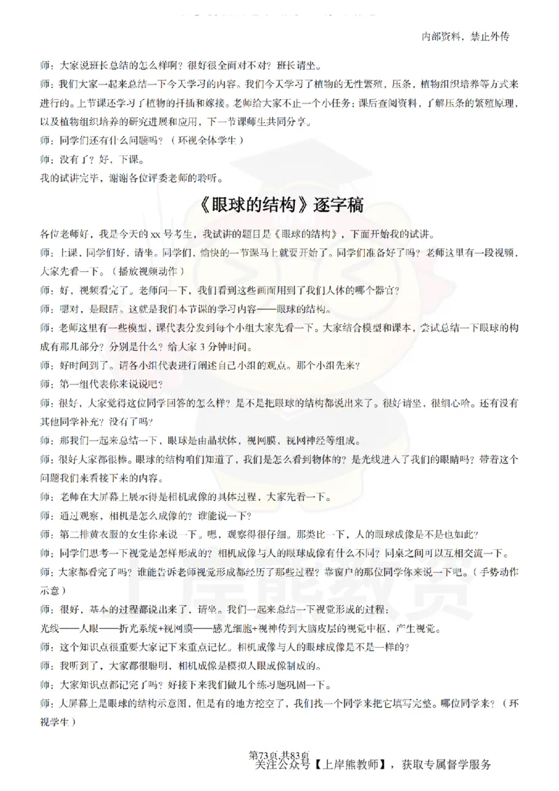 初中生物55篇逐字稿_扫描版_教资初高中_教资面试2025教资面试备考资料合集_教资面试资料合集_2025教资面试资料_02上岸熊最新版各学科55篇试讲逐字稿幼小初高