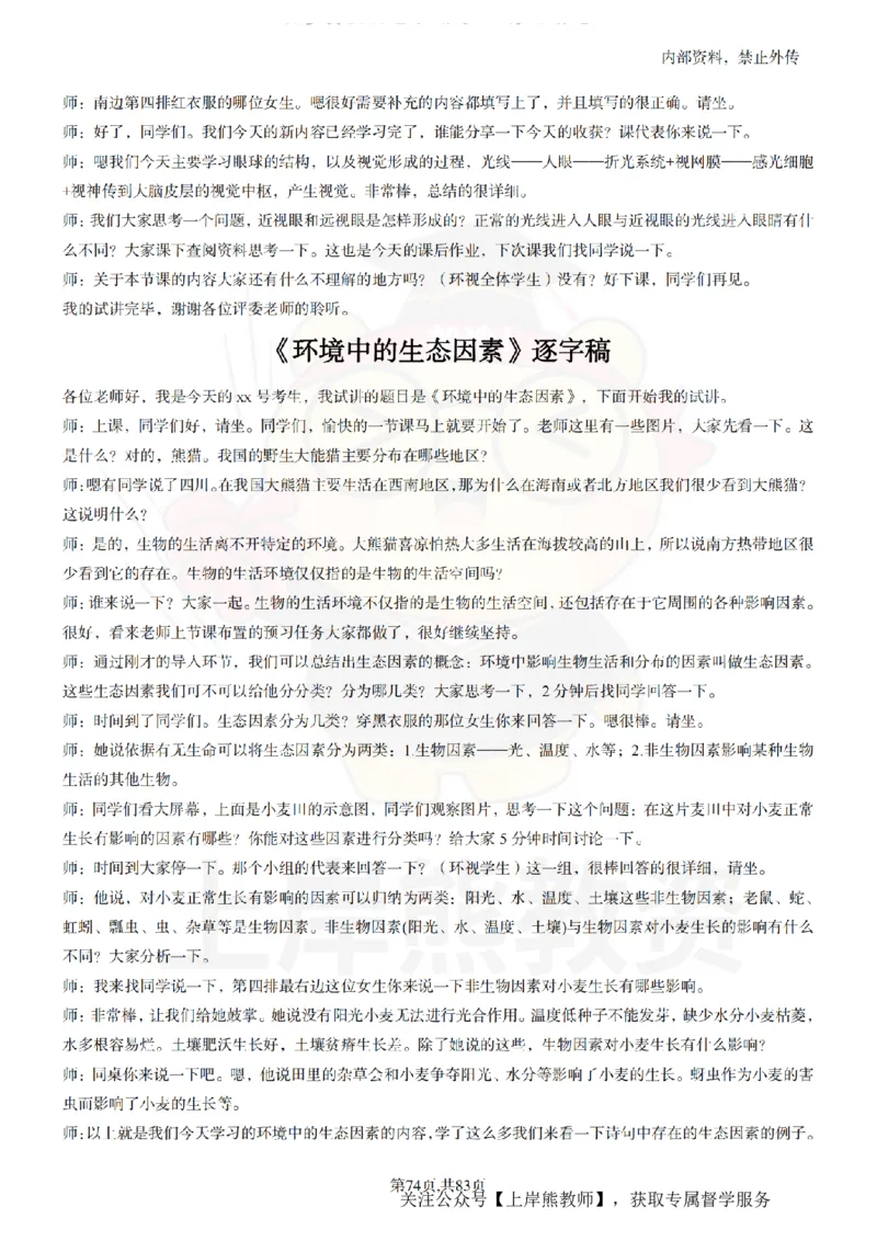 初中生物55篇逐字稿_扫描版_教资初高中_教资面试2025教资面试备考资料合集_教资面试资料合集_2025教资面试资料_02上岸熊最新版各学科55篇试讲逐字稿幼小初高