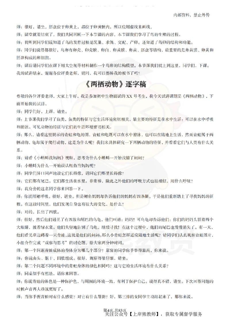 初中生物55篇逐字稿_扫描版_教资初高中_教资面试2025教资面试备考资料合集_教资面试资料合集_2025教资面试资料_02上岸熊最新版各学科55篇试讲逐字稿幼小初高