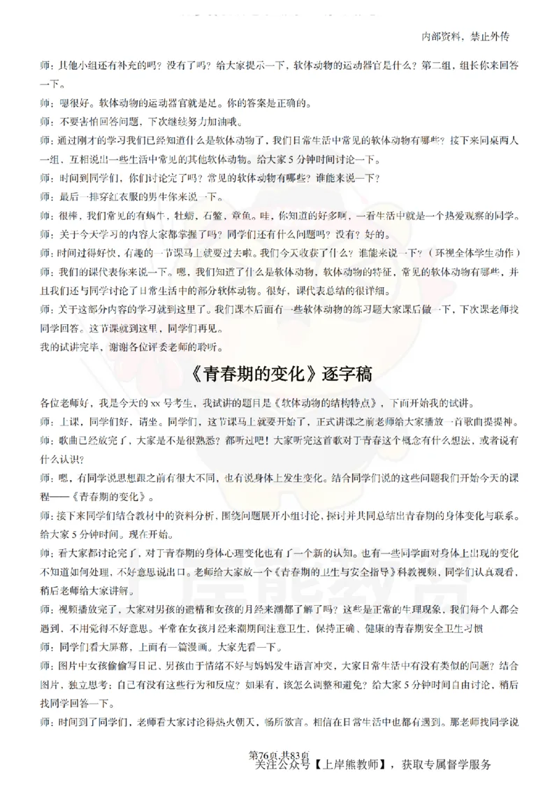 初中生物55篇逐字稿_扫描版_教资初高中_教资面试2025教资面试备考资料合集_教资面试资料合集_2025教资面试资料_02上岸熊最新版各学科55篇试讲逐字稿幼小初高