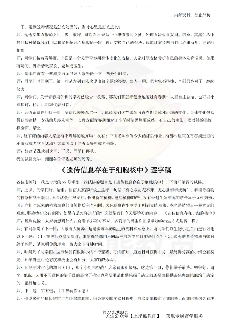 初中生物55篇逐字稿_扫描版_教资初高中_教资面试2025教资面试备考资料合集_教资面试资料合集_2025教资面试资料_02上岸熊最新版各学科55篇试讲逐字稿幼小初高