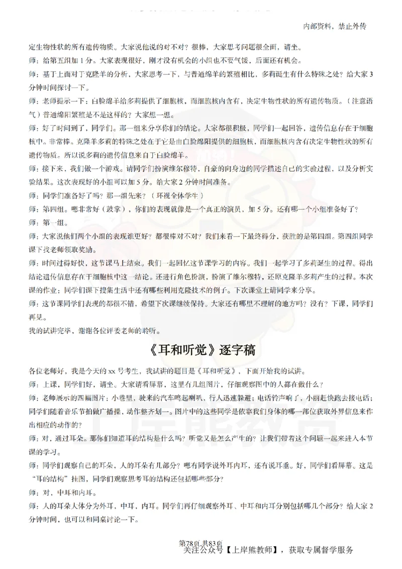 初中生物55篇逐字稿_扫描版_教资初高中_教资面试2025教资面试备考资料合集_教资面试资料合集_2025教资面试资料_02上岸熊最新版各学科55篇试讲逐字稿幼小初高