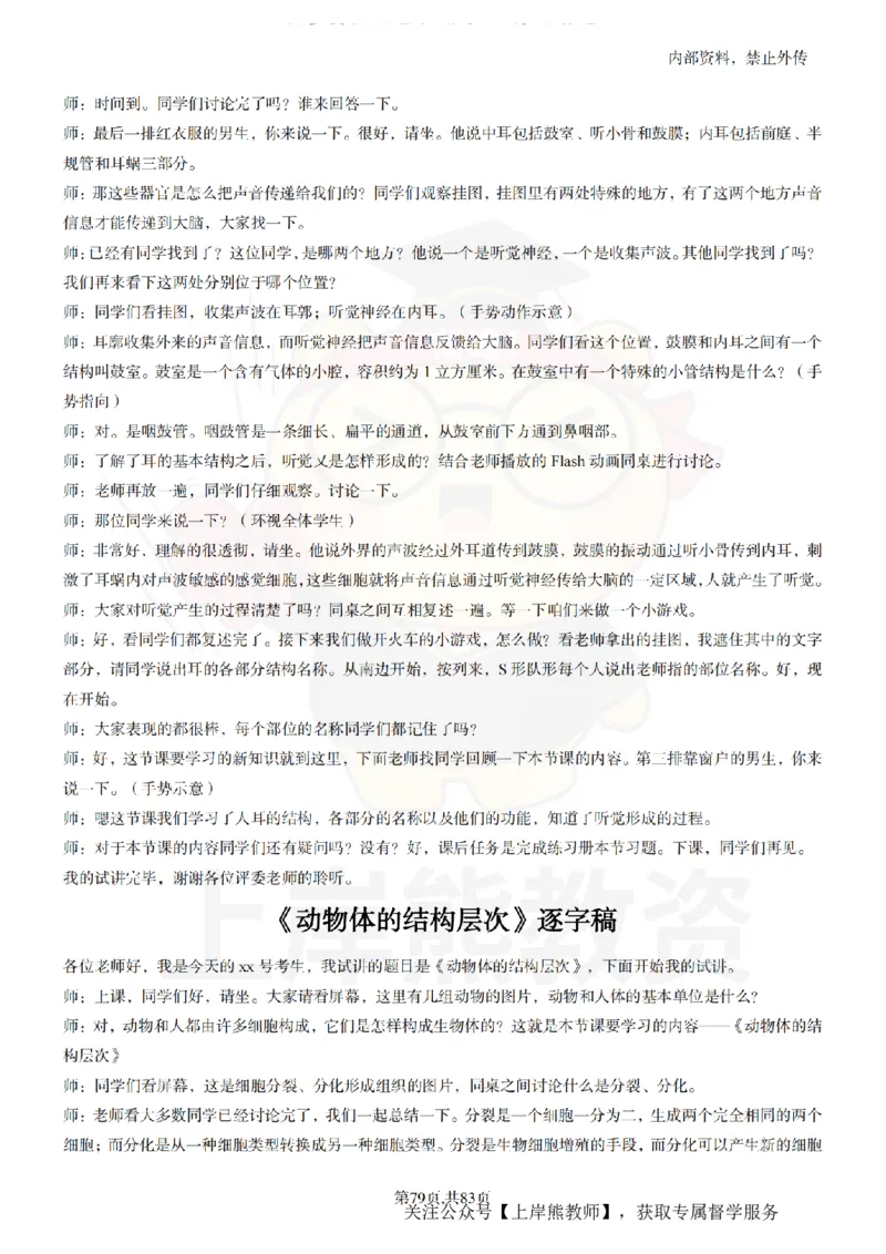 初中生物55篇逐字稿_扫描版_教资初高中_教资面试2025教资面试备考资料合集_教资面试资料合集_2025教资面试资料_02上岸熊最新版各学科55篇试讲逐字稿幼小初高