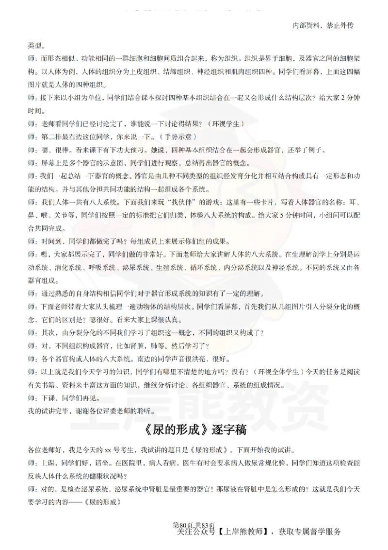 初中生物55篇逐字稿_扫描版_教资初高中_教资面试2025教资面试备考资料合集_教资面试资料合集_2025教资面试资料_02上岸熊最新版各学科55篇试讲逐字稿幼小初高