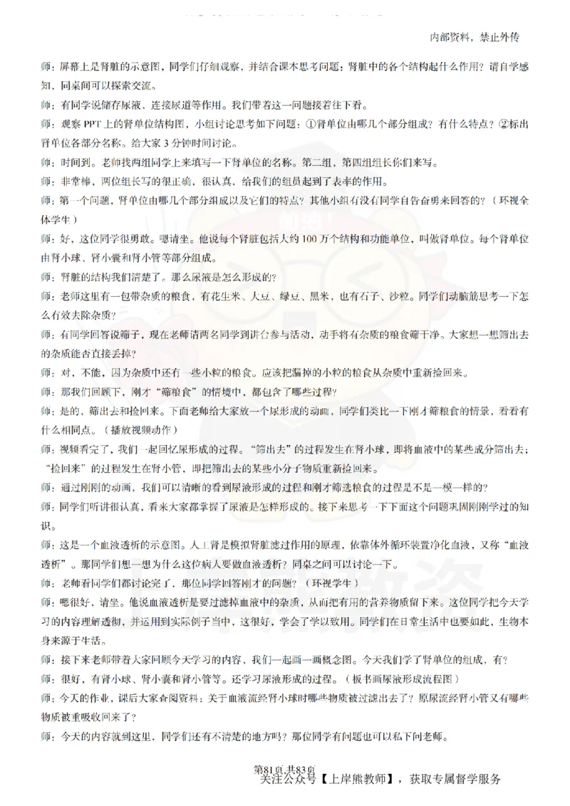 初中生物55篇逐字稿_扫描版_教资初高中_教资面试2025教资面试备考资料合集_教资面试资料合集_2025教资面试资料_02上岸熊最新版各学科55篇试讲逐字稿幼小初高