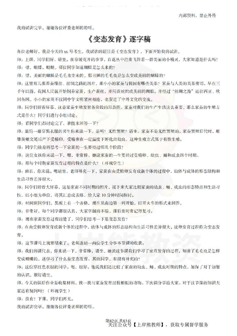 初中生物55篇逐字稿_扫描版_教资初高中_教资面试2025教资面试备考资料合集_教资面试资料合集_2025教资面试资料_02上岸熊最新版各学科55篇试讲逐字稿幼小初高