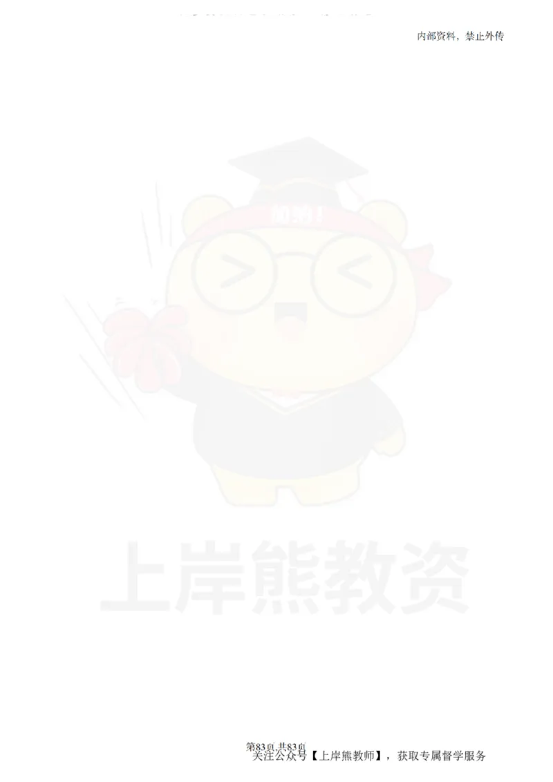 初中生物55篇逐字稿_扫描版_教资初高中_教资面试2025教资面试备考资料合集_教资面试资料合集_2025教资面试资料_02上岸熊最新版各学科55篇试讲逐字稿幼小初高