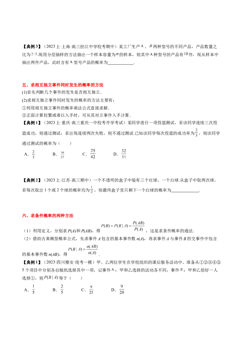 专题20概率、随机变量与分布列（原卷版）_2.2025数学总复习_2024年新高考资料_1.2024一轮复习_2024年高考数学一轮复习知识清单（新高考专用）