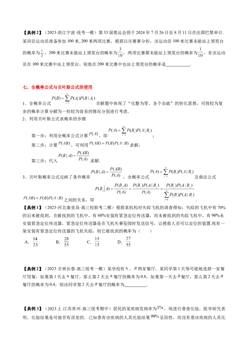 专题20概率、随机变量与分布列（原卷版）_2.2025数学总复习_2024年新高考资料_1.2024一轮复习_2024年高考数学一轮复习知识清单（新高考专用）
