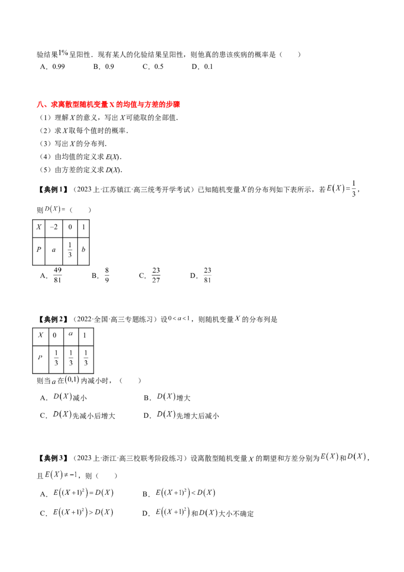 专题20概率、随机变量与分布列（原卷版）_2.2025数学总复习_2024年新高考资料_1.2024一轮复习_2024年高考数学一轮复习知识清单（新高考专用）