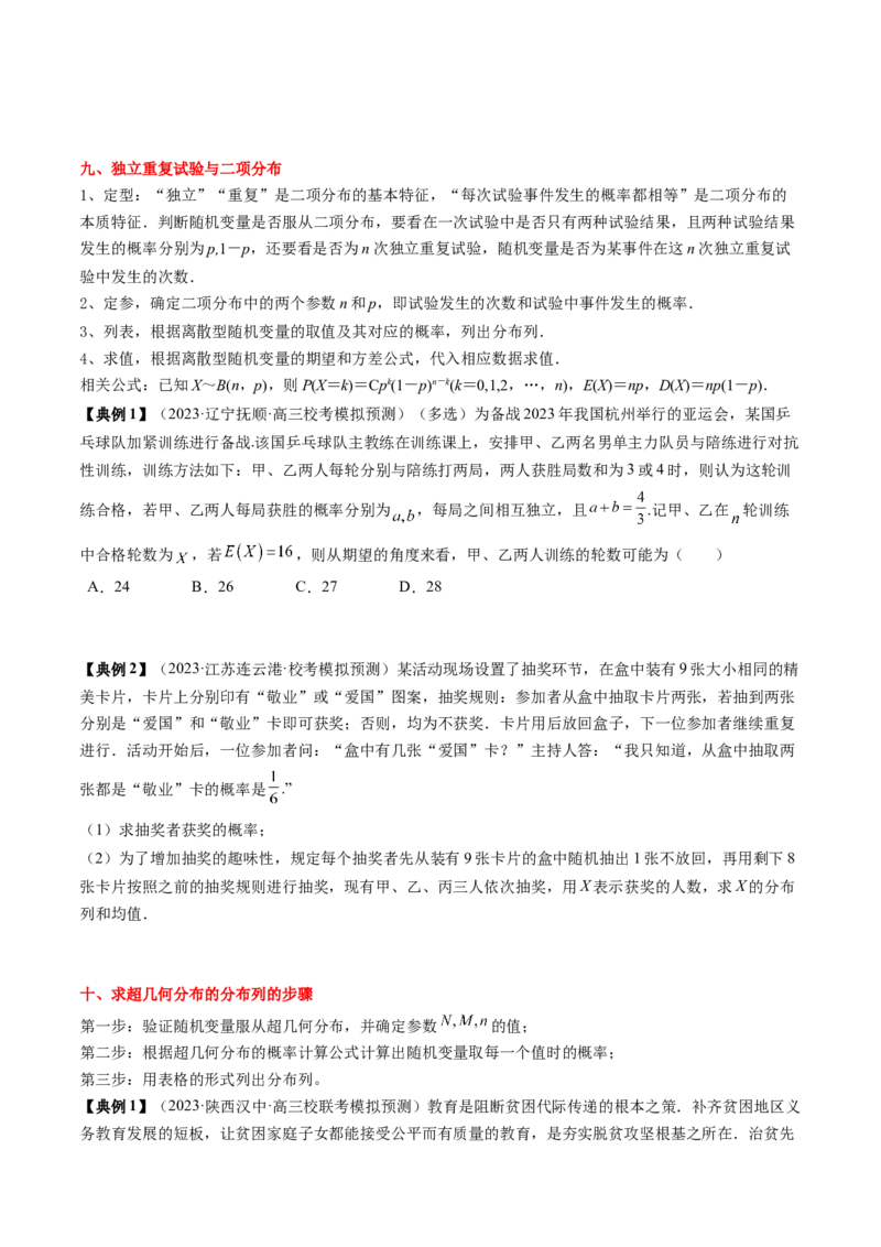 专题20概率、随机变量与分布列（原卷版）_2.2025数学总复习_2024年新高考资料_1.2024一轮复习_2024年高考数学一轮复习知识清单（新高考专用）