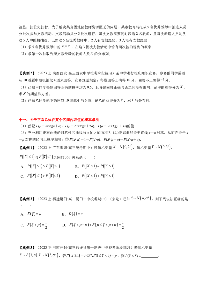 专题20概率、随机变量与分布列（原卷版）_2.2025数学总复习_2024年新高考资料_1.2024一轮复习_2024年高考数学一轮复习知识清单（新高考专用）