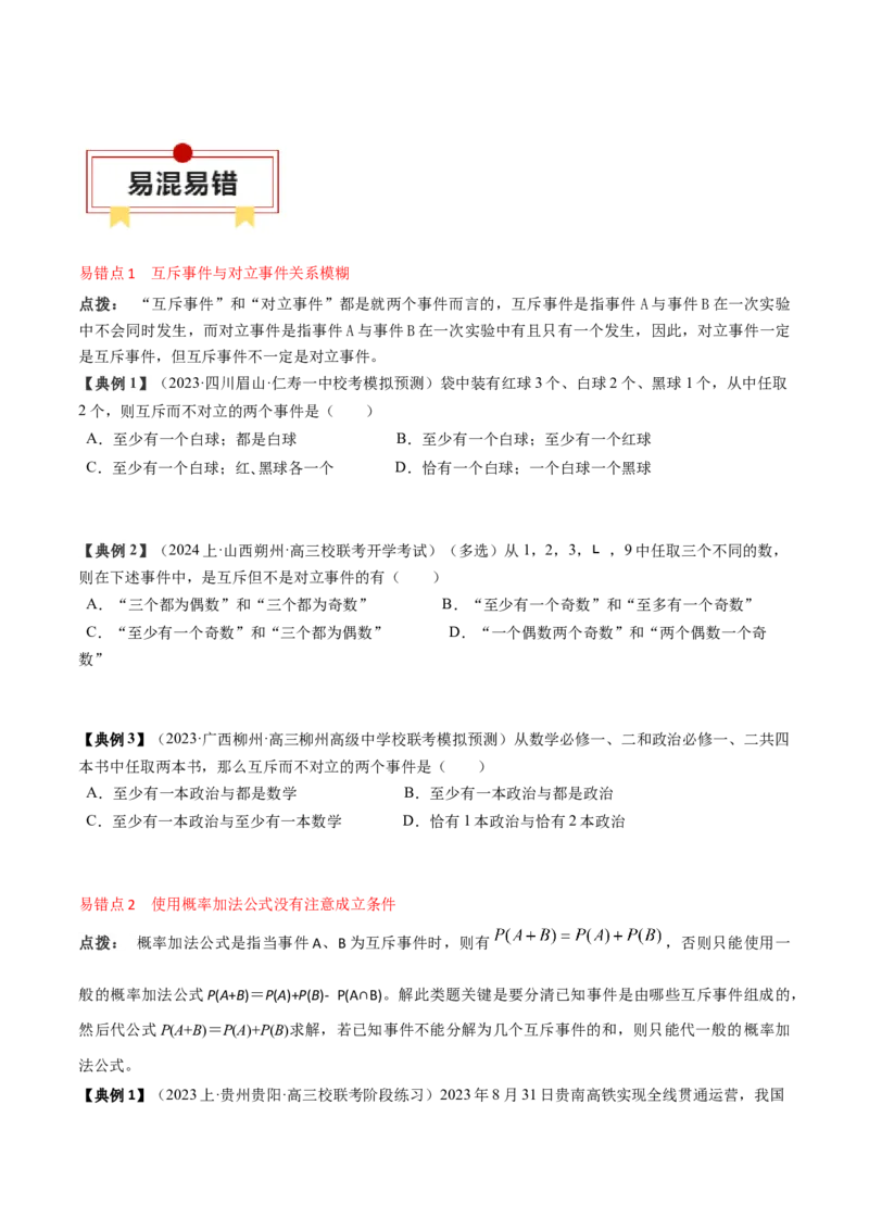 专题20概率、随机变量与分布列（原卷版）_2.2025数学总复习_2024年新高考资料_1.2024一轮复习_2024年高考数学一轮复习知识清单（新高考专用）