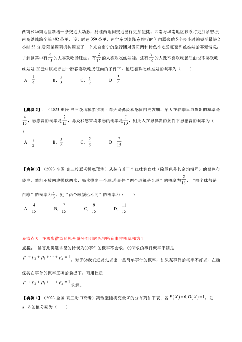 专题20概率、随机变量与分布列（原卷版）_2.2025数学总复习_2024年新高考资料_1.2024一轮复习_2024年高考数学一轮复习知识清单（新高考专用）