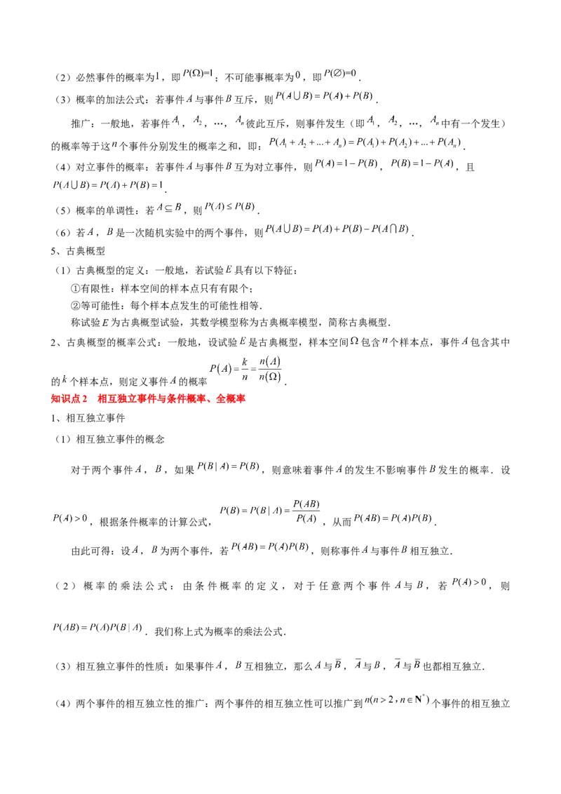 专题20概率、随机变量与分布列（原卷版）_2.2025数学总复习_2024年新高考资料_1.2024一轮复习_2024年高考数学一轮复习知识清单（新高考专用）