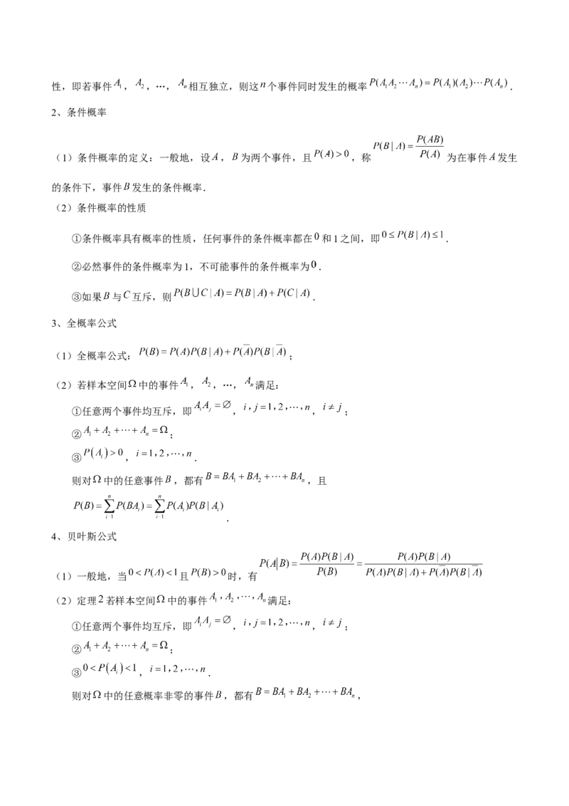 专题20概率、随机变量与分布列（原卷版）_2.2025数学总复习_2024年新高考资料_1.2024一轮复习_2024年高考数学一轮复习知识清单（新高考专用）