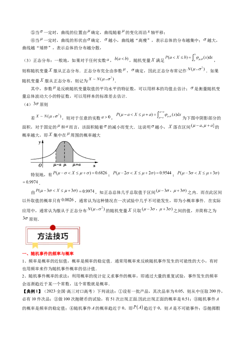专题20概率、随机变量与分布列（原卷版）_2.2025数学总复习_2024年新高考资料_1.2024一轮复习_2024年高考数学一轮复习知识清单（新高考专用）
