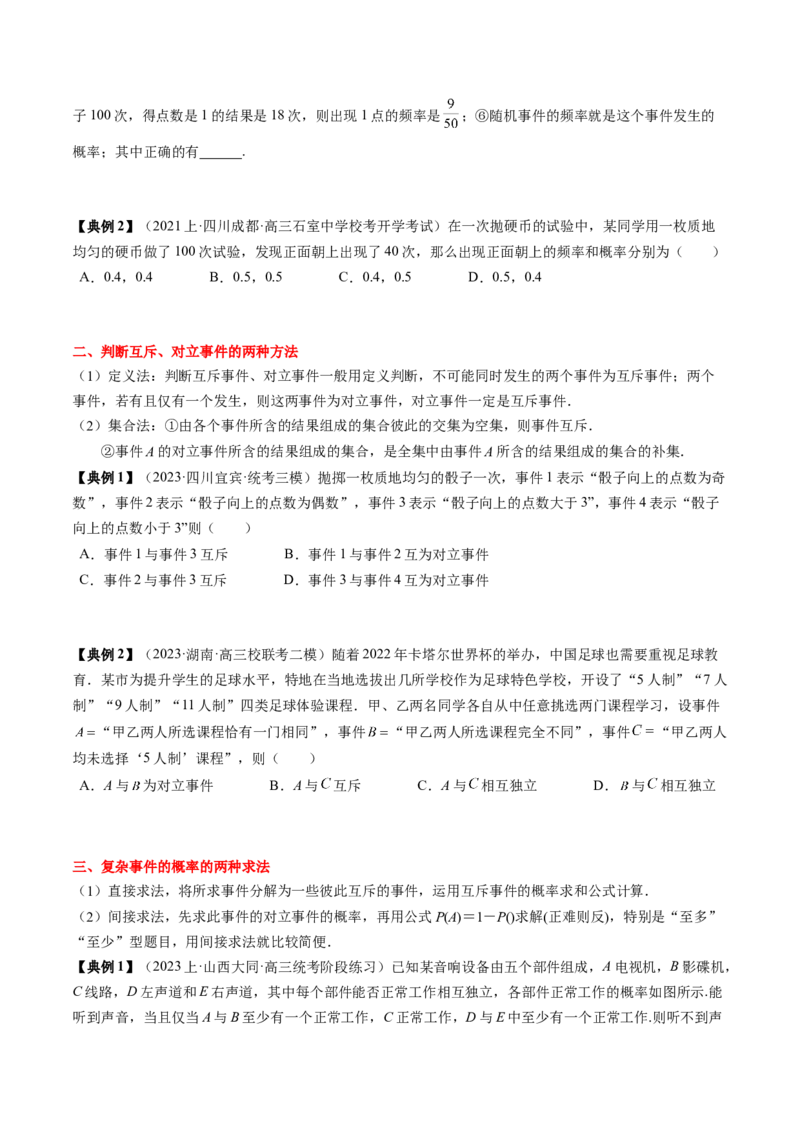专题20概率、随机变量与分布列（原卷版）_2.2025数学总复习_2024年新高考资料_1.2024一轮复习_2024年高考数学一轮复习知识清单（新高考专用）