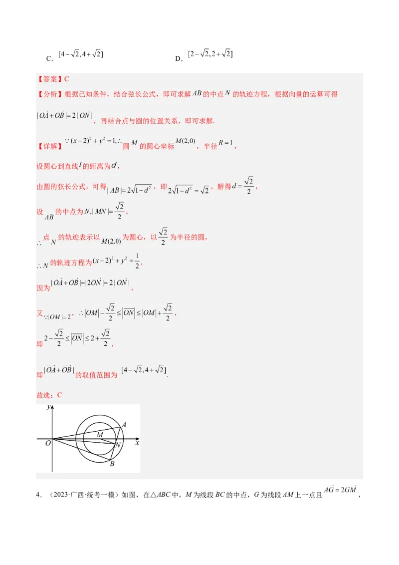 专题3.4平面向量及其应用（分层练）（解析版）_2.2025数学总复习_2024年新高考资料_2.2024二轮复习_高频考点解密2024年高考数学二轮复习高频考点追踪与预测（新高考专用）