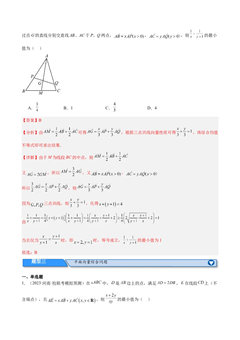 专题3.4平面向量及其应用（分层练）（解析版）_2.2025数学总复习_2024年新高考资料_2.2024二轮复习_高频考点解密2024年高考数学二轮复习高频考点追踪与预测（新高考专用）