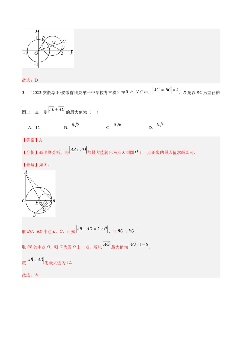 专题3.4平面向量及其应用（分层练）（解析版）_2.2025数学总复习_2024年新高考资料_2.2024二轮复习_高频考点解密2024年高考数学二轮复习高频考点追踪与预测（新高考专用）