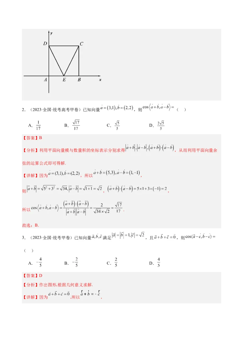 专题3.4平面向量及其应用（分层练）（解析版）_2.2025数学总复习_2024年新高考资料_2.2024二轮复习_高频考点解密2024年高考数学二轮复习高频考点追踪与预测（新高考专用）